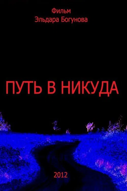 Way to Nowhere movie poster