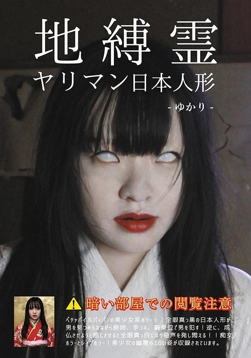 Earthbound Slut: Haunted Fucking (Yukari Miyazawa) movie poster