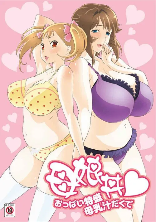 Oyakodon♥: Oppai Tokumori Bonyuu Tsuyudaku de movie poster