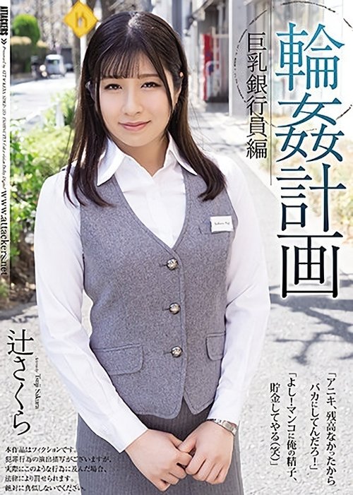 Orgy Planning: An Edition Containing Bank Employees Who Have Big Tits. Sakura Tsuji. movie poster