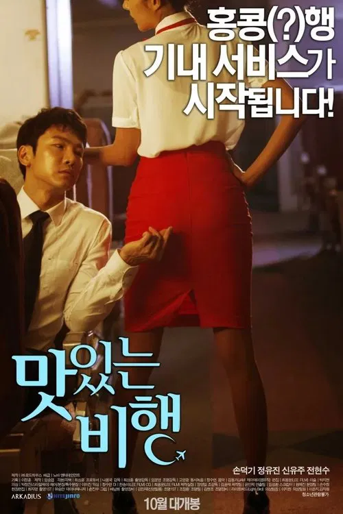 Poster do filme A Delicious Flight