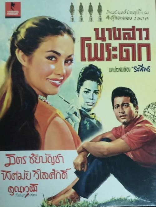 Miss Poradok movie poster