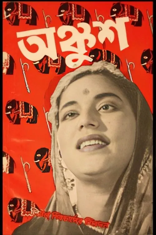 Ankush movie poster
