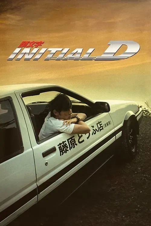 Initial D movie poster