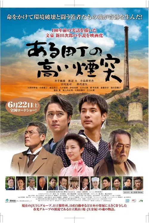 A Town and a Tall Chimney movie poster