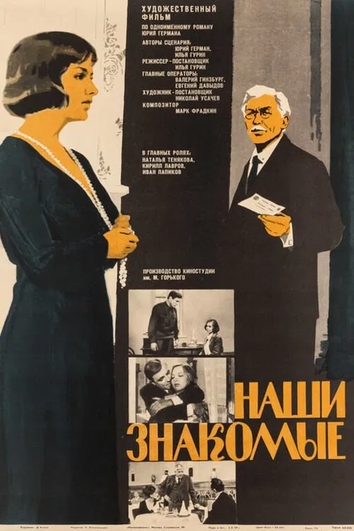Our Friends movie poster
