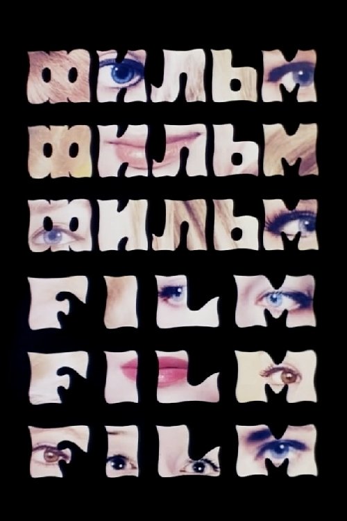 Film, Film, Film movie poster