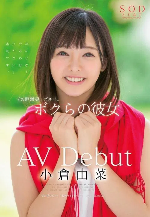 Yuri Ogura AV Debut movie poster