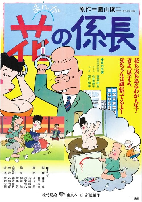 Hana no Kakarichou tv show poster