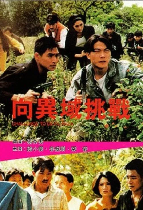 Challenge to Devil Area movie poster