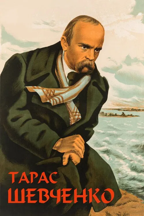Taras Shevchenko movie poster