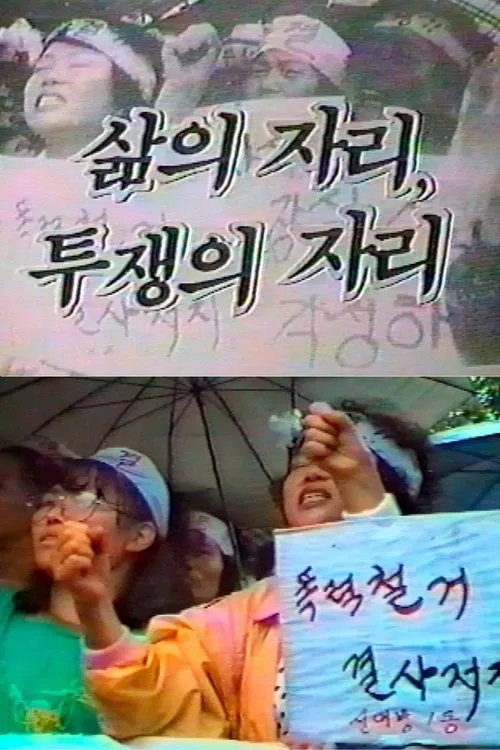 Where we live, where we struggle movie poster