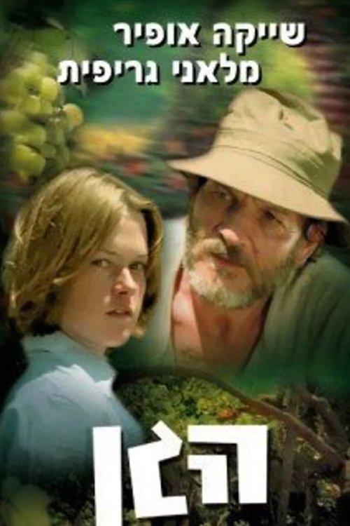 The Garden movie poster