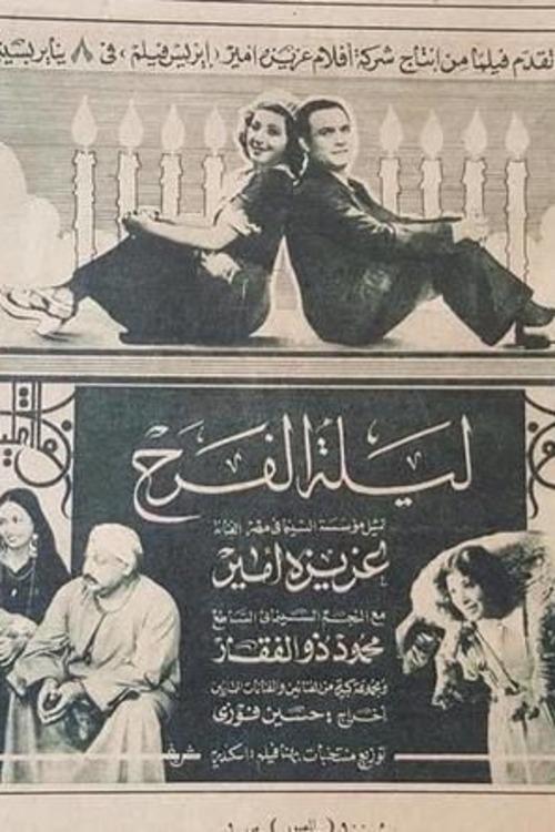 Laylat Al-farah movie poster