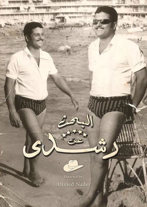 Searching for Rushdi movie poster