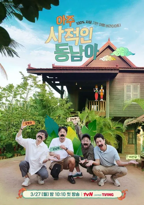 The Most Private Asia tv show poster