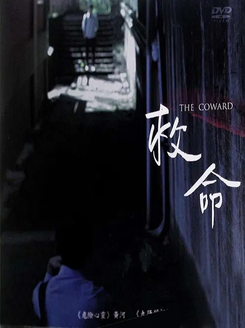 The Coward movie poster