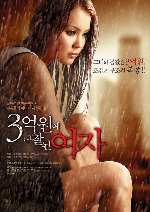 A Woman Bought in an Auction movie poster
