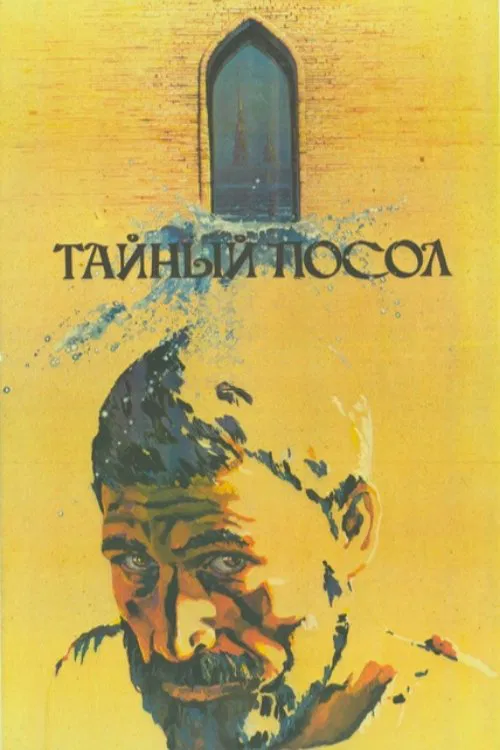 The Secret Ambassador movie poster