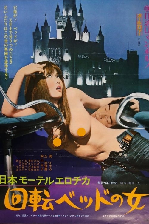 Nippon môteru erochika: Kaiten beddo no onna movie poster