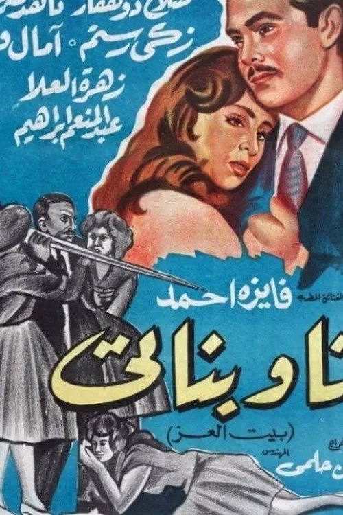 me and my daughters movie poster