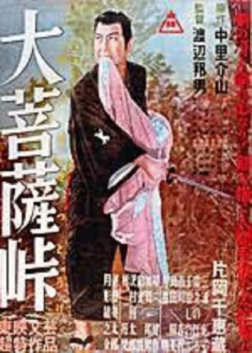 Merciless Blade movie poster