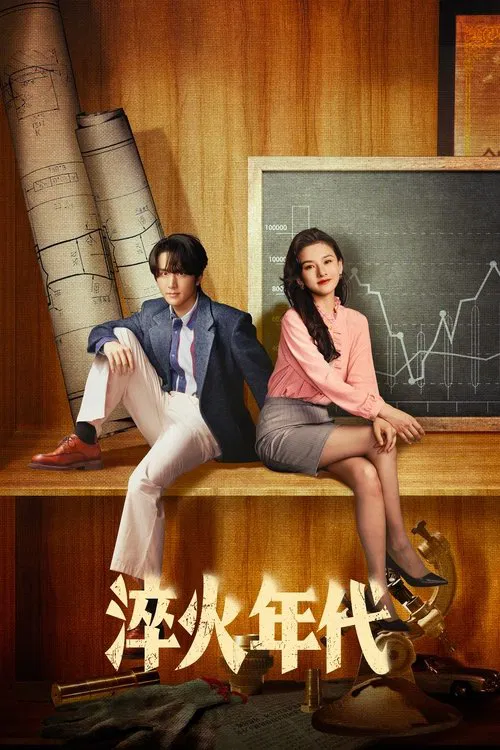 Created in China tv show poster