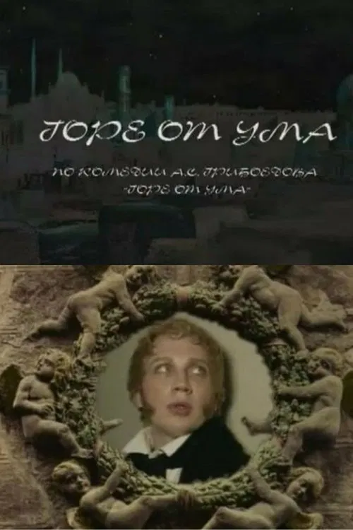 Woe From Wit movie poster