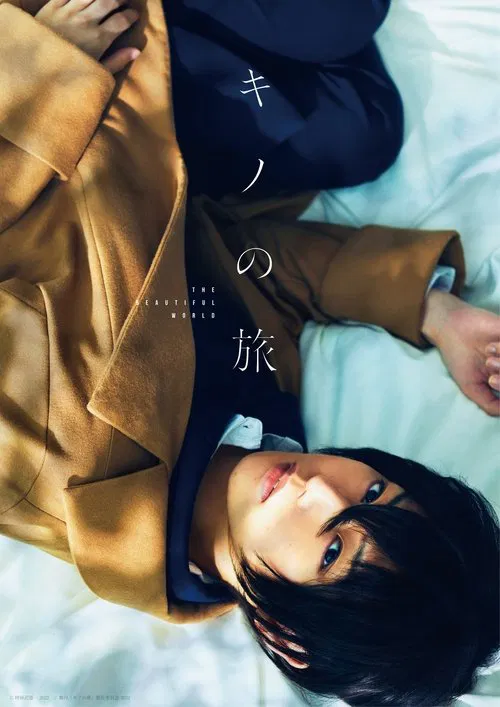 Poster do filme Kino no Tabi - the Beautiful World