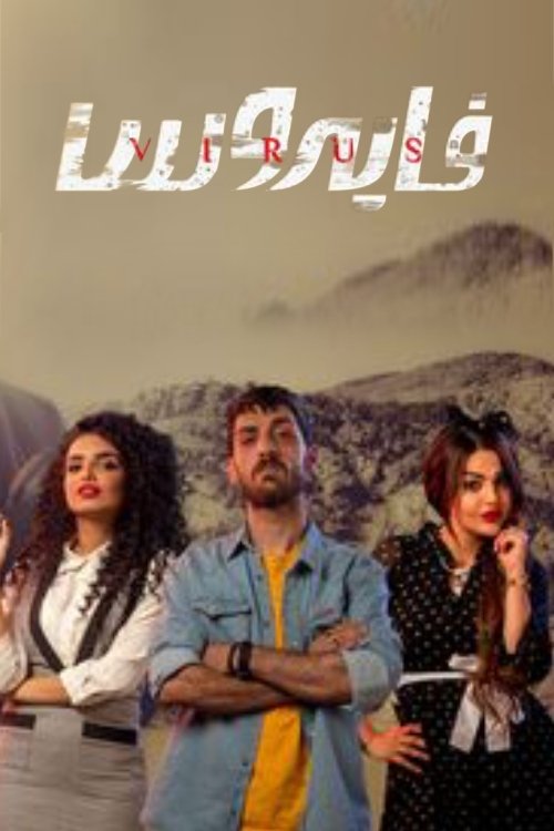 Virus tv show poster