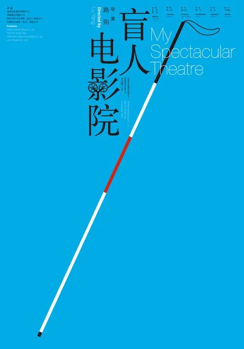 My Spectacular Theater movie poster