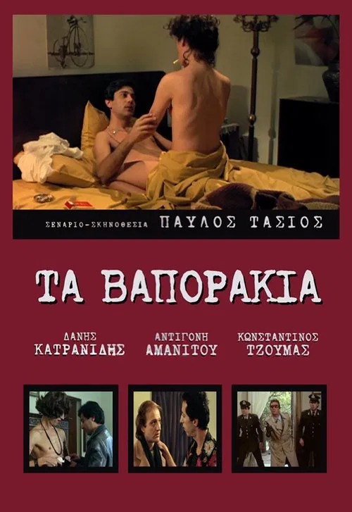 Άλλος για τον Κορυδαλλό movie poster