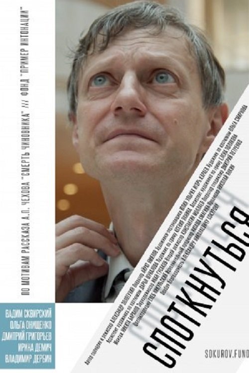 Poster do filme To Stumble