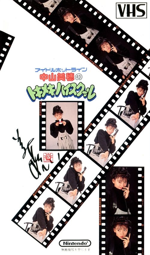 Idol Hotline: Miho Nakayama's Tokimeki High School movie poster