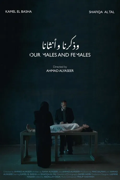 Our Males and Females movie poster