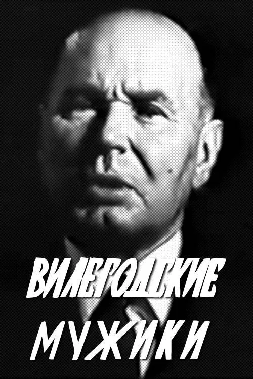 Vilegodsky Men movie poster