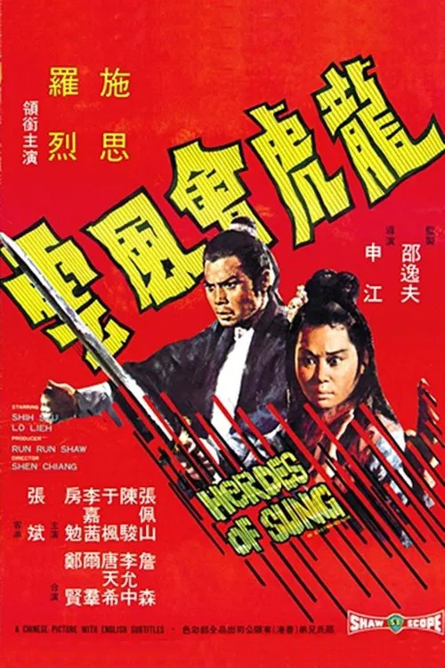 Heroes of Sung movie poster