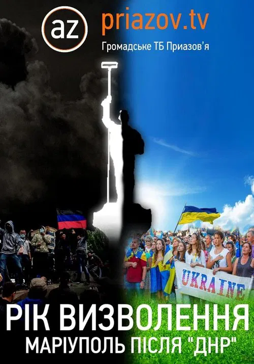 Year of Freedom. Mariupol After “DNR“ movie poster