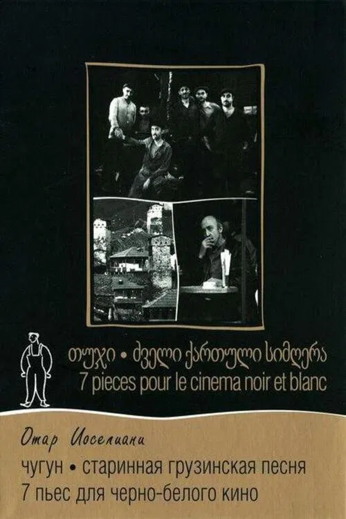 Sept pièces pour cinéma noir et blanc movie poster