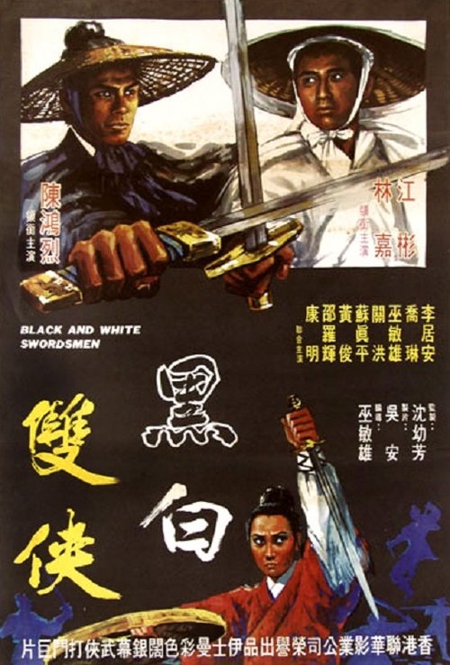 Black and White Swordsmen movie poster
