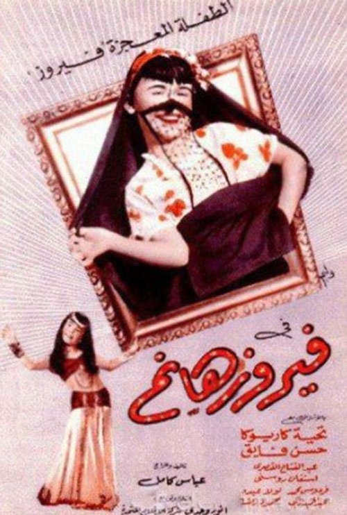 Lady Feyrouz movie poster
