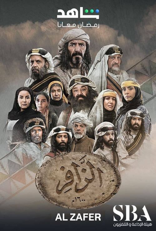Al Zafer tv show poster