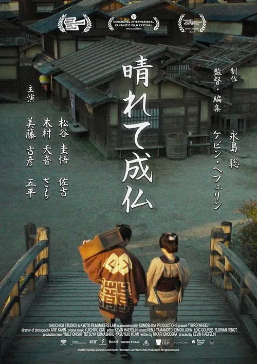 Third Wheel movie poster