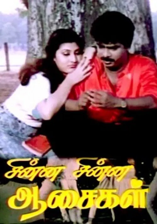 Chinna Chinna Aasaigal movie poster
