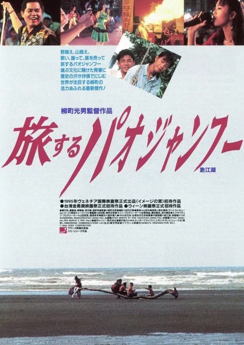 Poster do filme Wandering Peddlers
