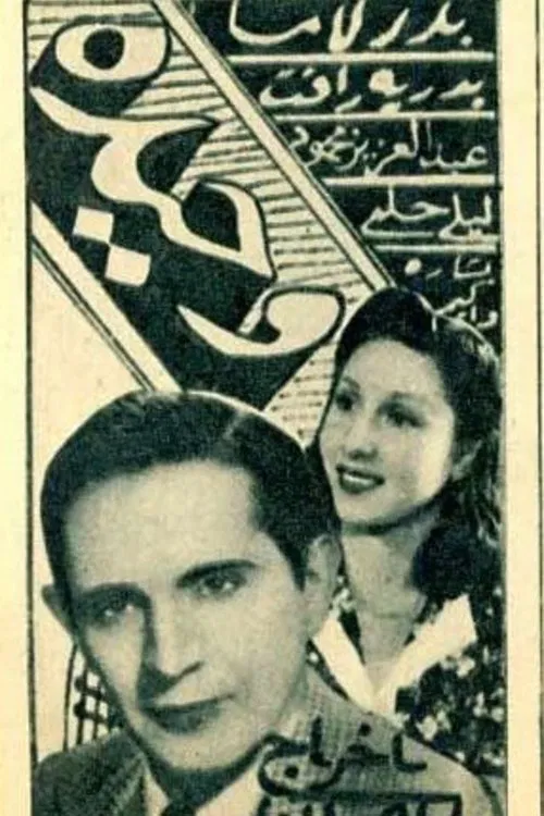 Wahida movie poster