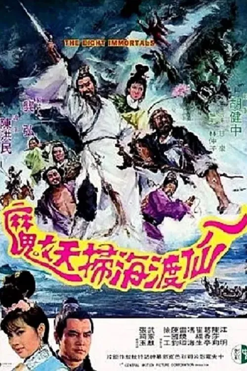 The Eight Immortals movie poster