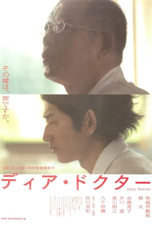 Dear Doctor movie poster