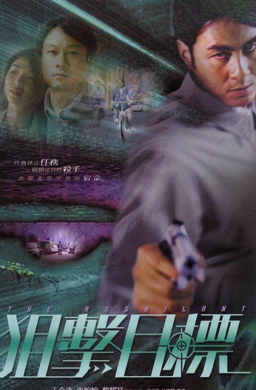 The Assailant movie poster