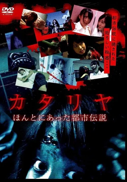 Katariya: Honto ni atta toshi densetsu movie poster